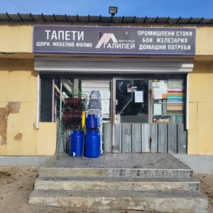 Магазин Галилей Владиславово - Домашни потреби и стоки за дома и ремонта