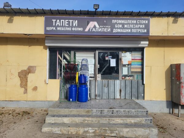 Магазин Галилей Владиславово - Домашни потреби и стоки за дома и ремонта