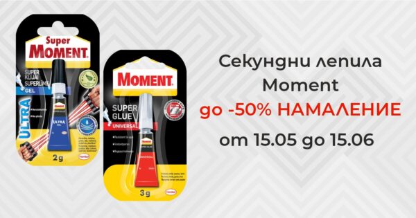 -50% промоция на секундни лепила Moment в магазини Галилей