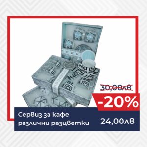 Специални намаления в Магазини Галилей - Възползвайте се от до 20% отстъпка през януари!