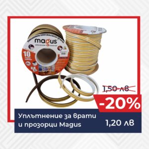 Специални намаления в Магазини Галилей - Възползвайте се от до 20% отстъпка през януари!