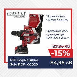 Пролетни промоции в магазини ГАЛИЛЕЙ – намаления до -20%