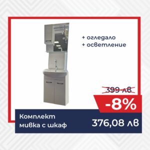 Пролетни промоции в магазини ГАЛИЛЕЙ – намаления до -20%